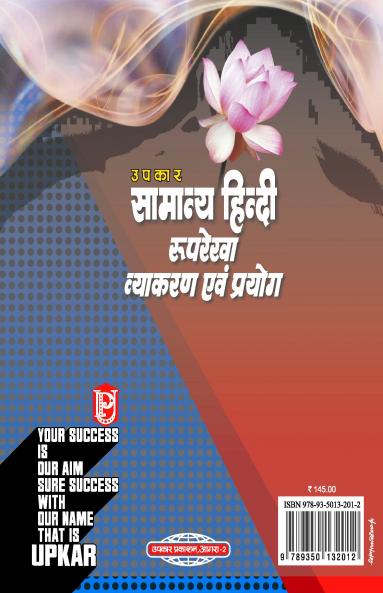 Samanya Hindi Ruprekha Vyakaran Evam Prayog