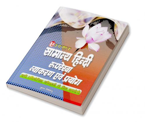 Samanya Hindi Ruprekha Vyakaran Evam Prayog
