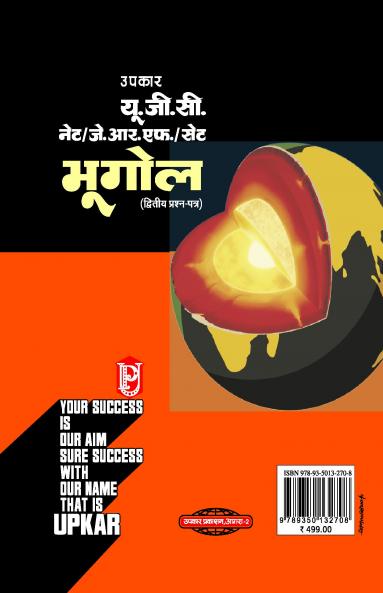U.G.C.-NET/J.R.F./SET Bhugol (Paper-II & III)