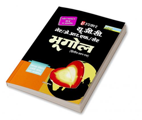 U.G.C.-NET/J.R.F./SET Bhugol (Paper-II & III)