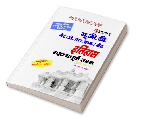 U.G.C.-NET/J.R.F./SET Itihaas (Paper-II & III) Mahatwapurn Tathya