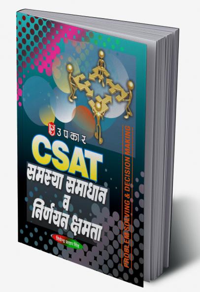 C-SAT Samasya Samadhan And Nirnayan Chamta
