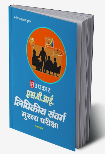 State Bank & Sahyogi Bank Lipikiya Sanvarg Bharti Pariksha