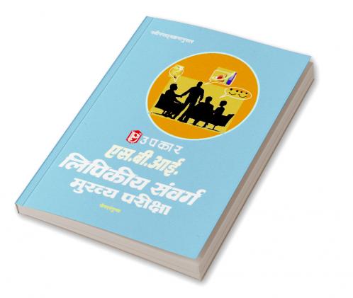 State Bank & Sahyogi Bank Lipikiya Sanvarg Bharti Pariksha
