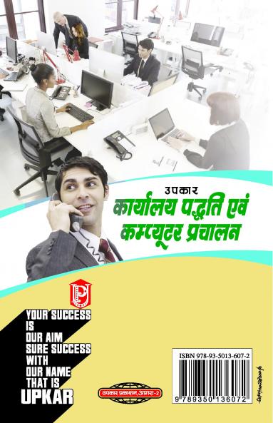 Karyalaya Padhati Evam Computer Prachalan