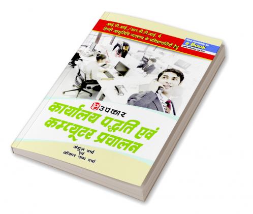 Karyalaya Padhati Evam Computer Prachalan