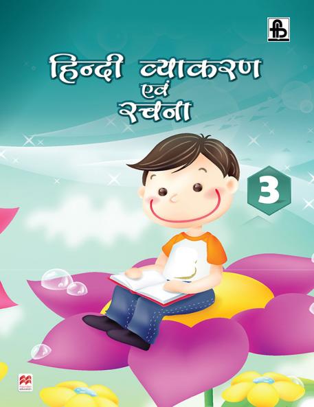 HINDI VYAKARAN EVAM RACHNA 2013 Class 3