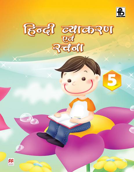 HINDI VYAKARAN EVAM RACHNA 2013 Class 5