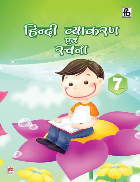 HINDI VYAKARAN EVAM RACHNA 2013 Class 7