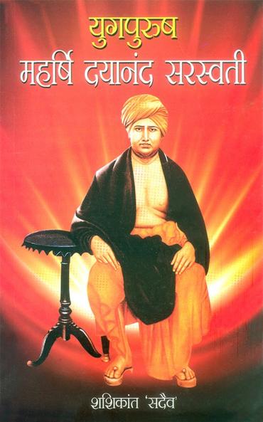 Yugpurush Maharshi Dayanand Saraswati-H