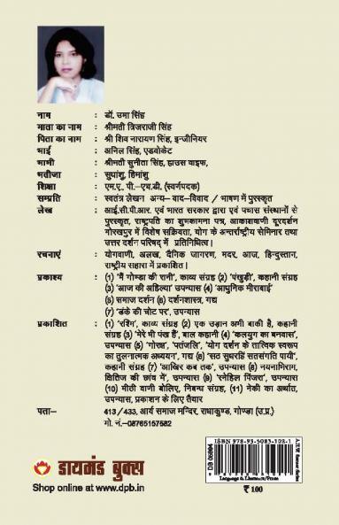 Meethi Vani Boliye (मीठी वाणी बोलिए)