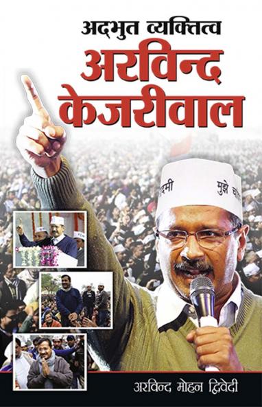 Arvind Kejriwal (??????? ????????)