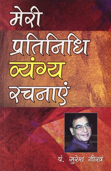 Meri Partinidhi Vyang Rachnayen