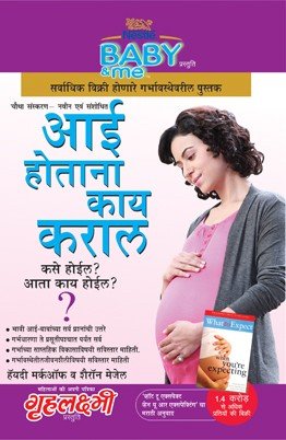 Kya Khayen Jab Maa Bane Marathi (PB)