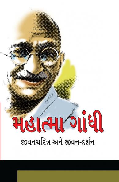 Mahatma Gandhi Jivni or Jeevan Darshan-G