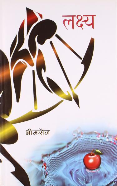 Lakshya (Shani Chalisa) HB Hindi