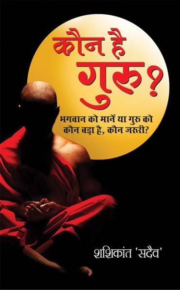 Kaun Hai Guru PB Hindi