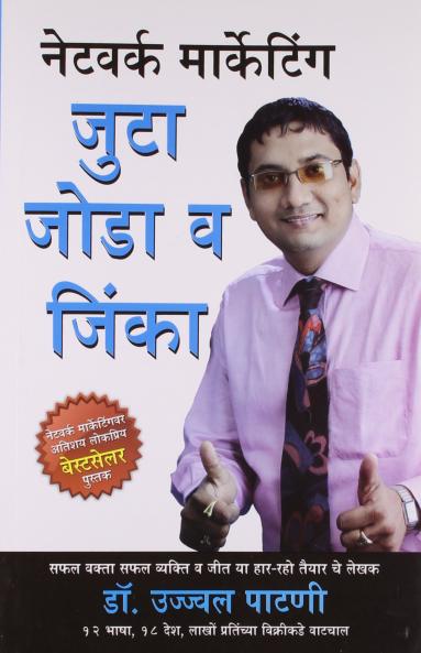 Judo Jodo Aur Jeeto (N Marketing) M