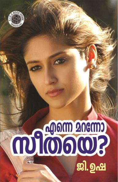 Enne Maranno Seethaye?