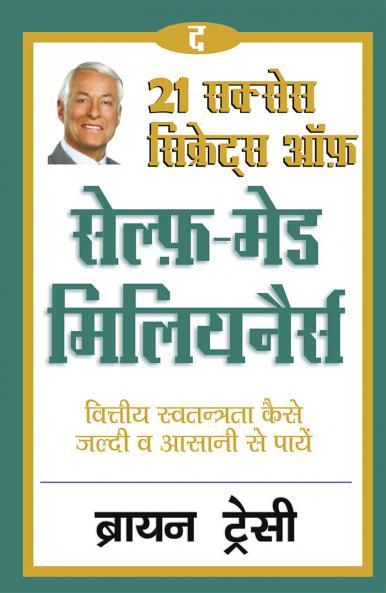21 Sucess Secrets -Hindi