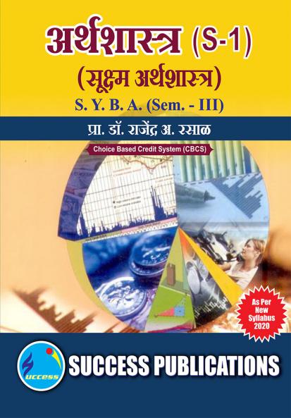 Micro Economics (S-1)S.Y.B.A Sem.-III-Marathi
