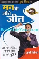 Man Ke Jeete Jeet PB Hindi