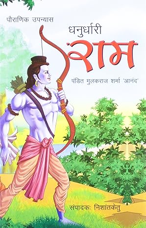 Dhnurdhari Ram (????????? ???)