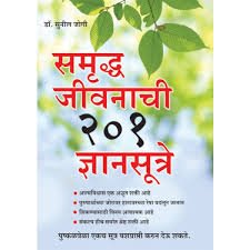 Safal Jeevan Ke 201 Gyan Sutra (M) PB