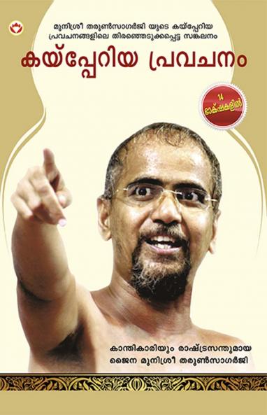 Kadve Pravachan PB Malayalam