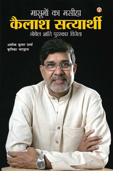 Kailash Satyarthi (????? ?????????)