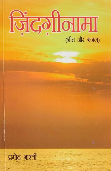 Zindaginama PB Hindi