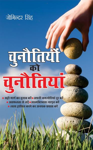 Chunautiyon Ko Chunautiyaan PB Hindi