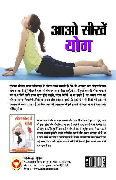 Aao Sikhen Yog (आओ सीखें योग)