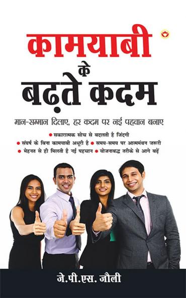 Kamyabi Ke Badhte Kadam PB Hindi