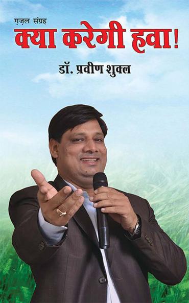 Kya Karegi Hawa PB Hindi