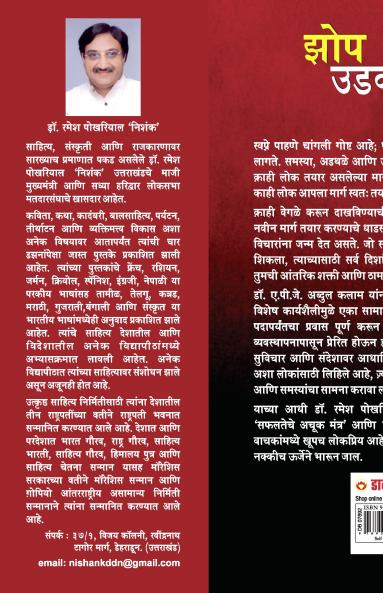 Sapne Jo Sone Na Dein In Marathi