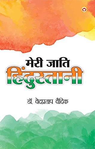 Meri Jaati Hindustani