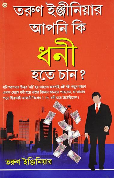 Kya Aap Amir Banna Chahte Hain (B) PB