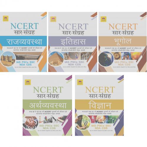 GIST OF NCERT COMBO(ECONOMY+GEOGRAPHY+HISTORY+POLITY+SCIENCE