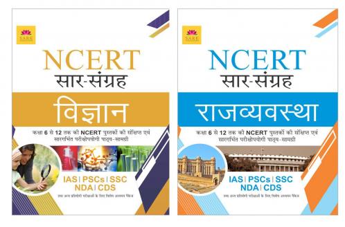 GIST OF NCERT COMBO(POLITY+SCIENCE)