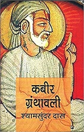 Kabeer Granthawali