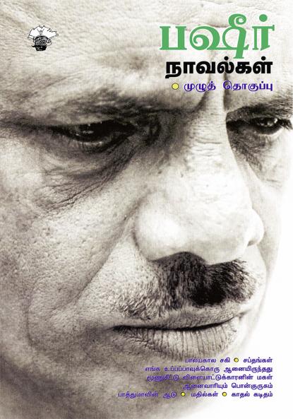 Basheer Novelkal