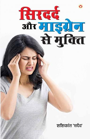 Sirdard Aur Migrane Se Mukti