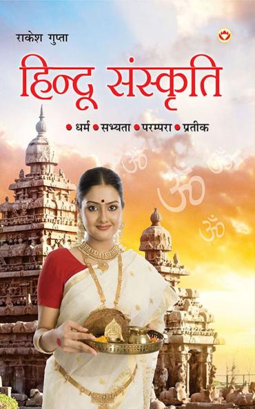 Hindu Sanskriti PB Hindi