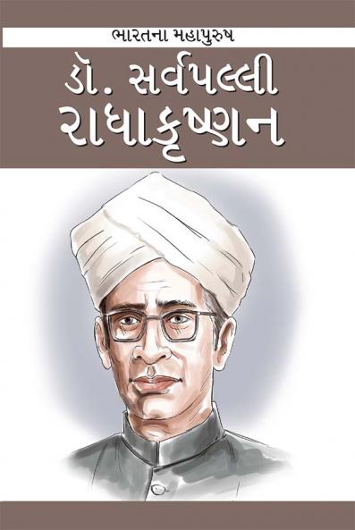 Dr. Sarvapalli Radhakrishnan in Gujarati (ડૉ.  સર્વપલ્લી રાધાકૃષ્ણન)