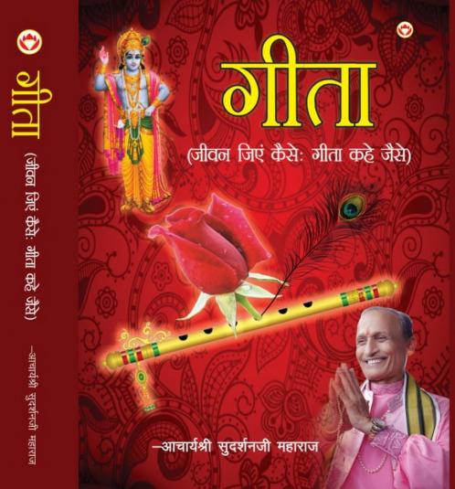 Geeta HB Hindi