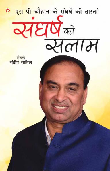 Sangharsh Ko Salam (?????? ?? ????)