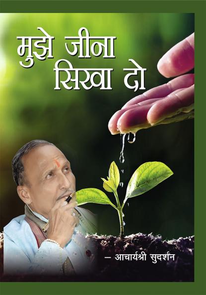 Mujhe Jeena Sikha Do