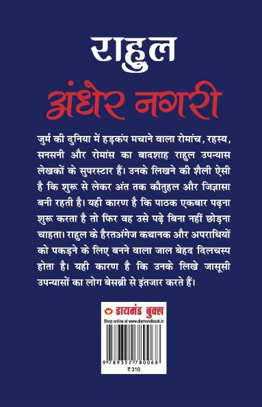 Andher Nagri