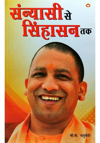 Sanyasi Se Singhaasan Tak PB Hindi